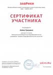 Certificate_Alyona_Grishina_8844876